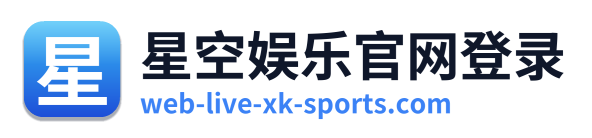 星空娱乐官网登录